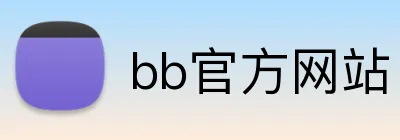 bb官方网站 Logo